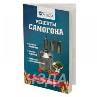 книга рецептов горилыч