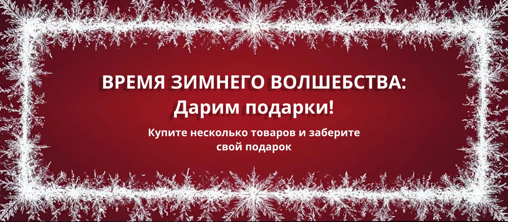 Подарки за покупки Подарки за покупки